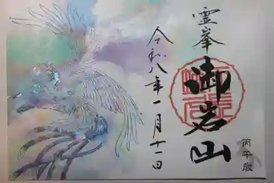 御岩神社(茨城県)