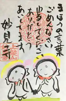 妙見寺(群馬県)