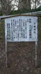 登米神社の歴史