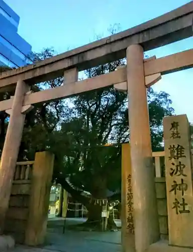 難波神社の鳥居