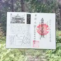 妙法寺の御朱印