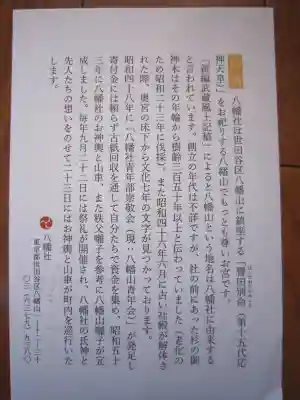 八幡山八幡社(東京都)