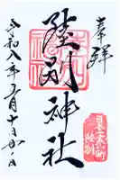 陸別神社の御朱印