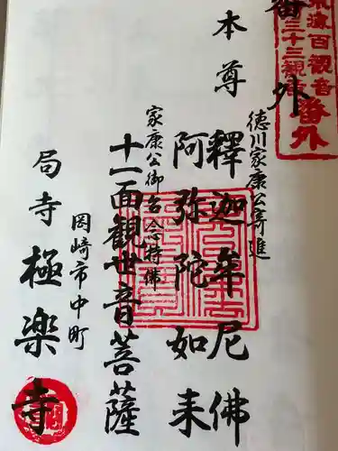 極楽寺の御朱印