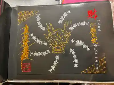 妙櫻寺の御朱印