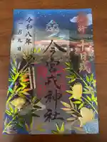 今宮戎神社(大阪府)