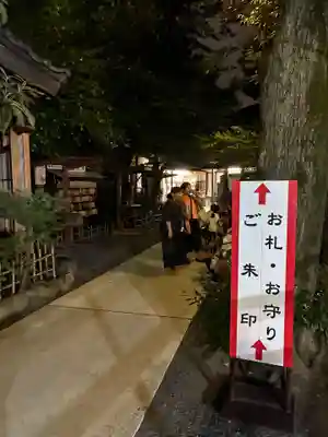 七社神社(東京都)