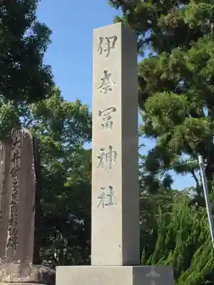伊奈冨神社のその他建物