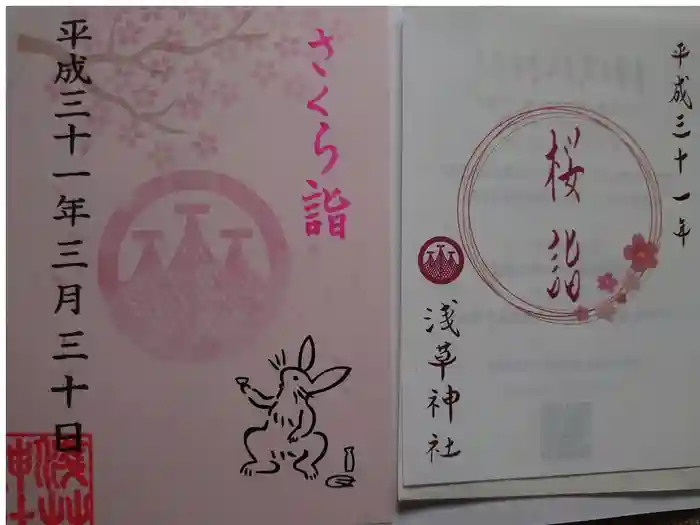 浅草神社の御朱印