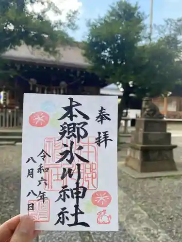 本郷氷川神社の御朱印