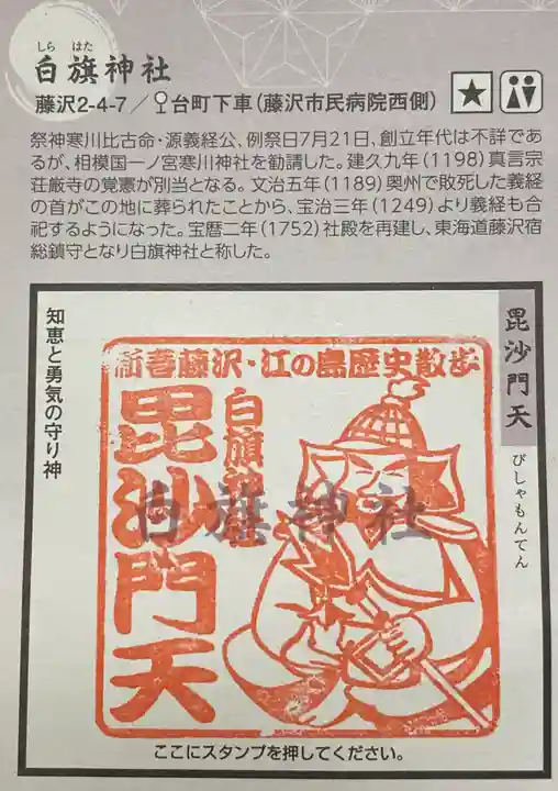 白旗神社(神奈川県)