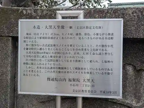 福聚院(東京都)