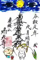 瑞光寺の御朱印