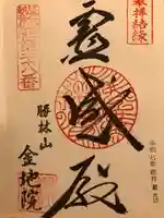 金地院(東京都)