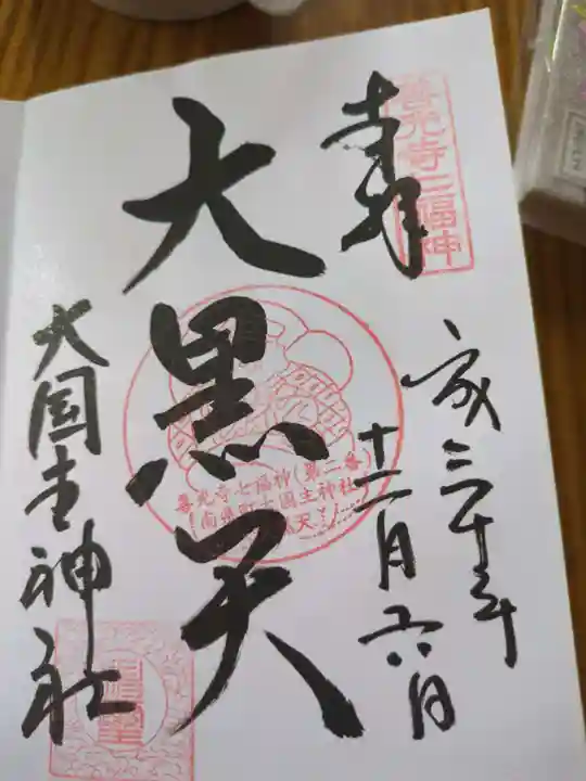 大国主神社(長野県)