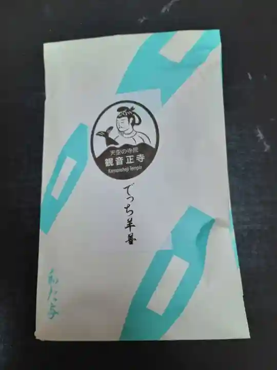 観音正寺(滋賀県)