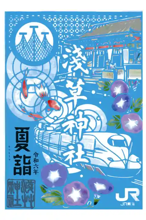 JR東海コラボ切り絵御朱印