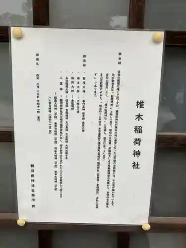 鶴羽根神社の歴史