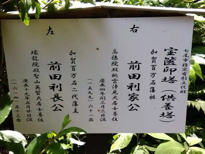 長齢寺(石川県)