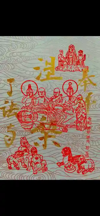 了法寺の御朱印