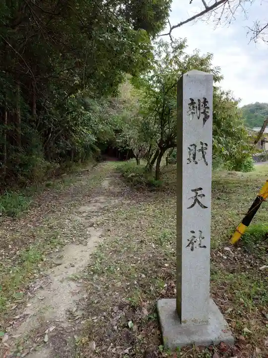 弁財天社のその他建物