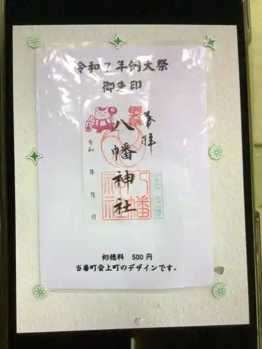 下高井戸八幡神社(東京都)