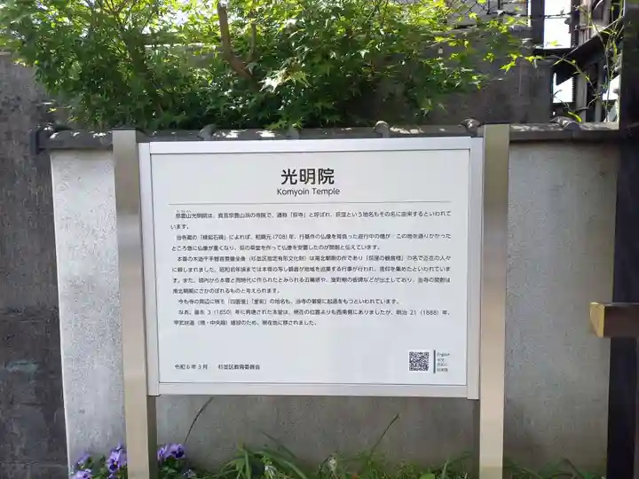 光明院(東京都)