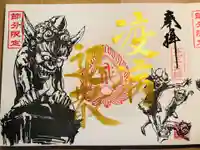 寺岡山元三大師の御朱印