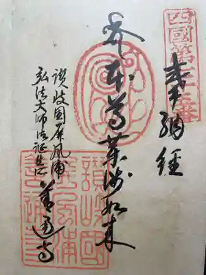 神恵院(香川県)