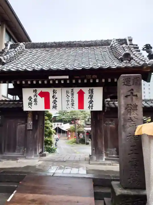 海雲寺(東京都)