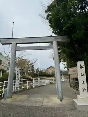 船江上社(三重県)