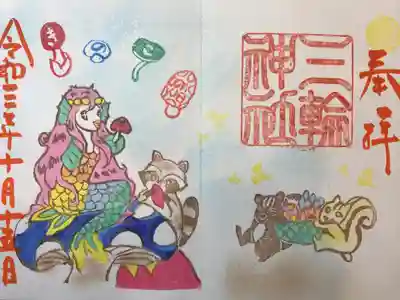 『アマビエときのこ』きのこの日限定バージョン