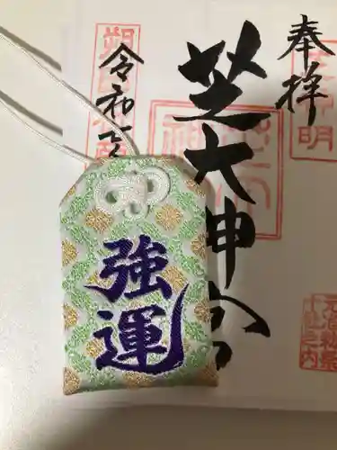 芝大神宮のお守り