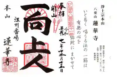 蓮華寺(滋賀県)