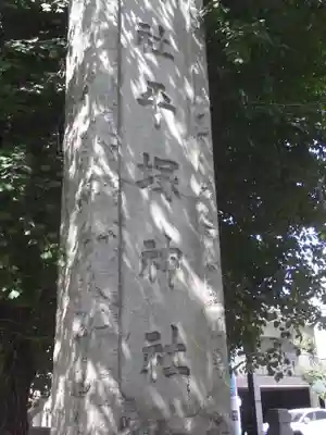 平塚神社のその他建物