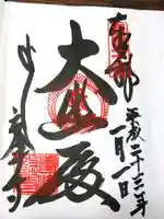 善峯寺の御朱印