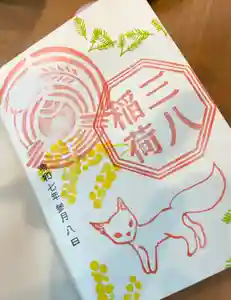 神炊館神社 ⁂奥州須賀川総鎮守⁂の御朱印