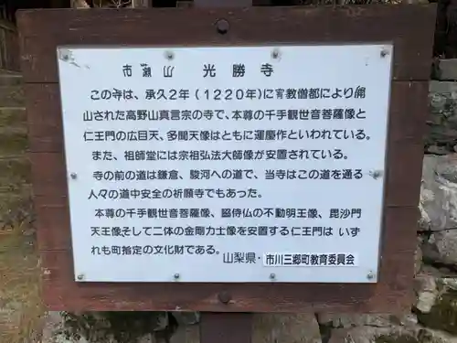 光勝寺の歴史