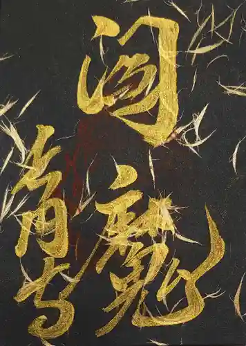 長円寺の御朱印