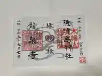 曹洞宗 永松山 龍泉寺(福島県)