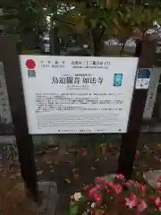 如法寺（鳥追観音）(福島県)