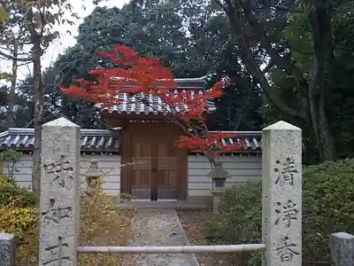秋篠寺のその他建物