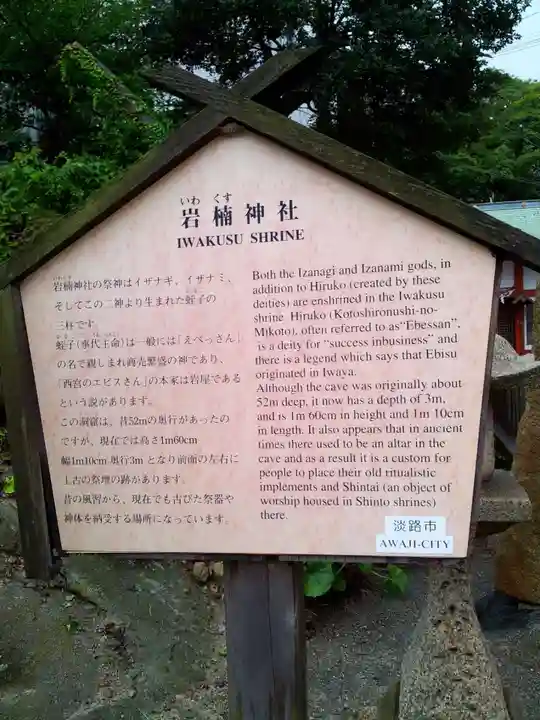 岩樟神社の歴史