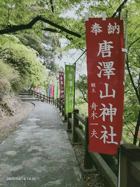 唐澤山神社のその他建物