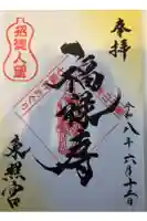 東照宮の御朱印