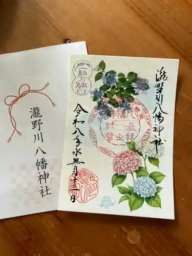 滝野川八幡神社の御朱印