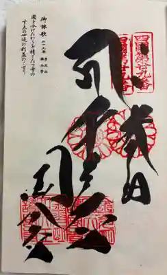 土佐国分寺　四国八十八霊場29番
