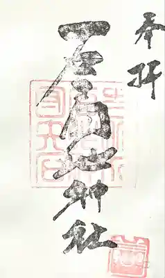 石工団地神社(愛知県)