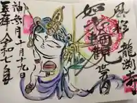 龍渕寺(愛知県)