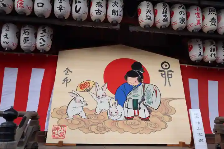 八坂神社(祇園さん)の絵馬